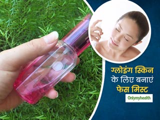DIY Face Mist: ग्‍लोइंग और पिंपल-फ्री स्किन पाने में मदद करेगा घर पर बना ये होममेड फेस स्‍प्रे 